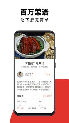 下厨房App