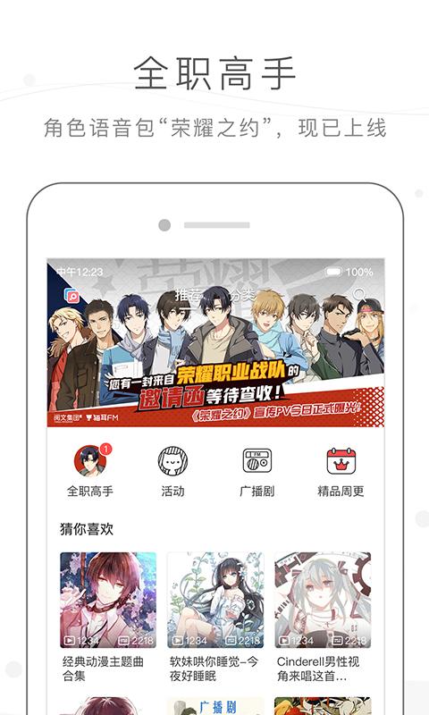 猫耳FM手机版截图