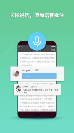 WPS Office截图