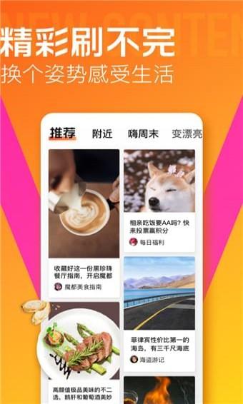 大众点评APP