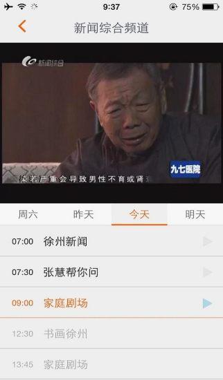 无线徐州截图