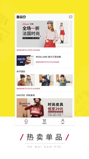 壹品仓截图