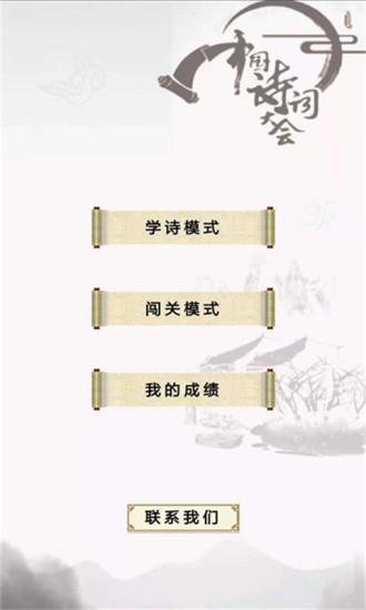 小学诗词大会2019安卓最新版截图