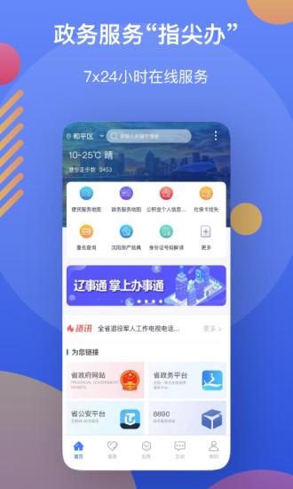 辽事通app截图
