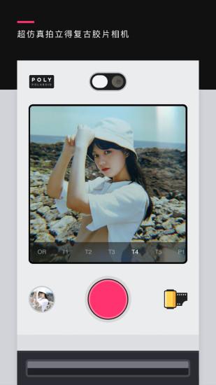 Poly手机版截图