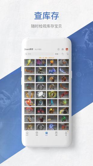 网易BUFF游戏饰品交易平台app截图