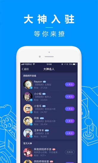 网易大神app