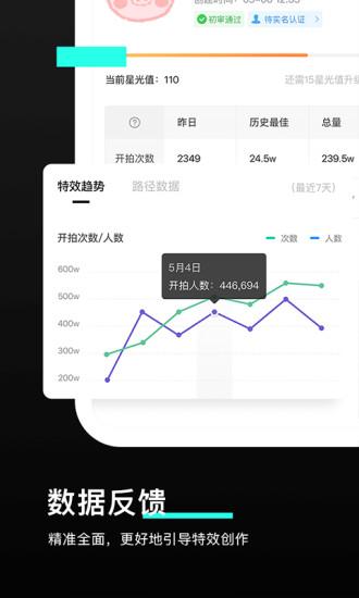 特效君截图