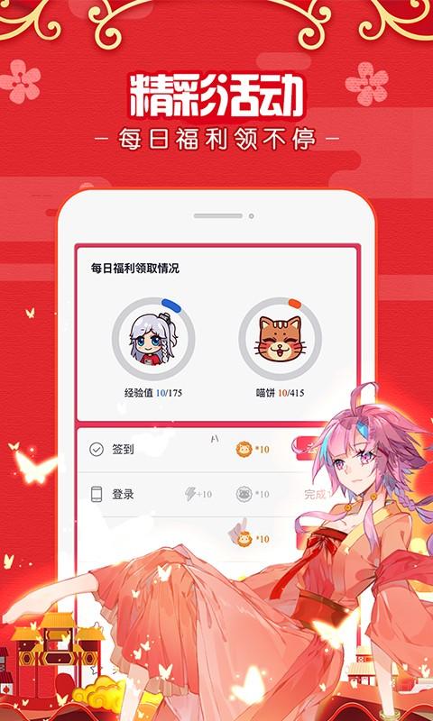 微博动漫最新版截图