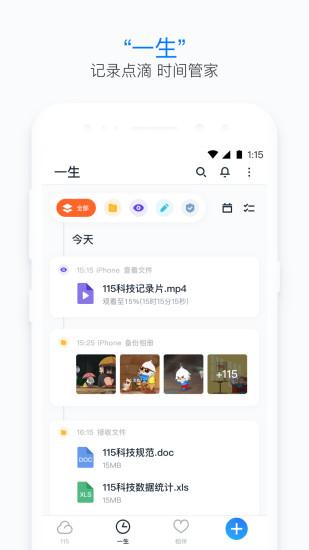115个人截图