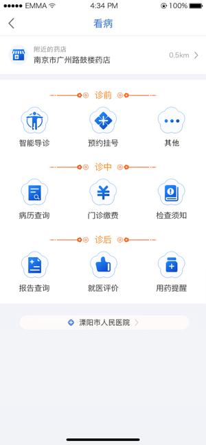 江苏健康通app