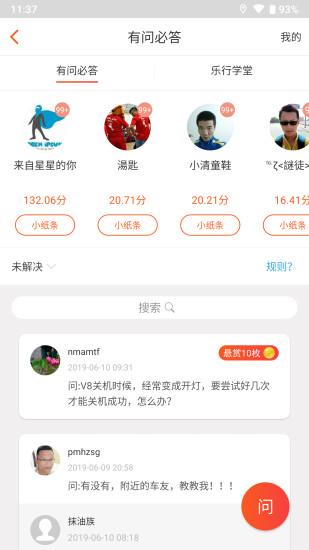 乐行app