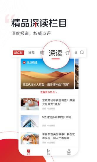 新京报手机版截图