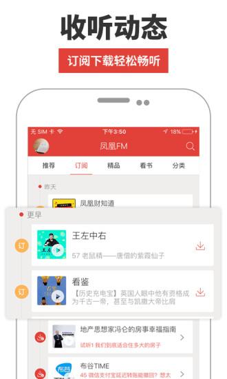 凤凰FM应用