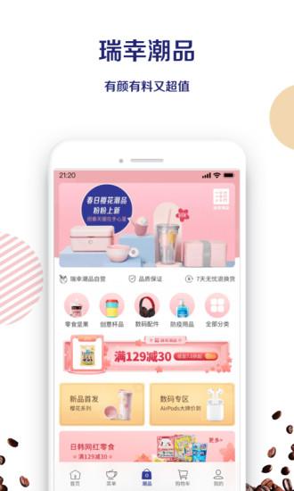 luckin coffee截图
