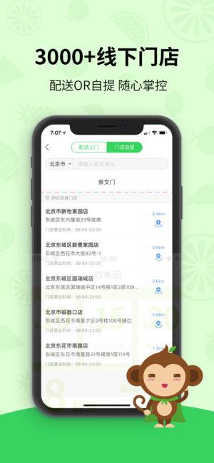 百果园app截图