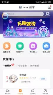 小度在家2019截图