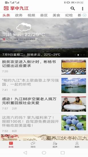 掌中九江最新版截图