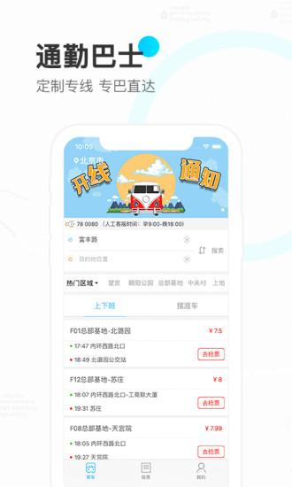彩虹巴士app1.1.2版本