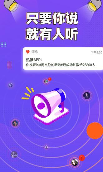 热推安卓版v4.1.0截图