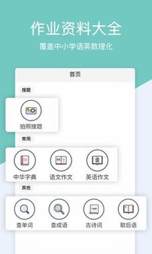 作业解题帮截图