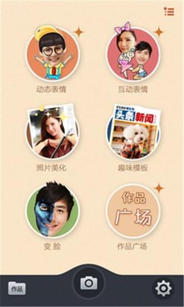 创意相机截图