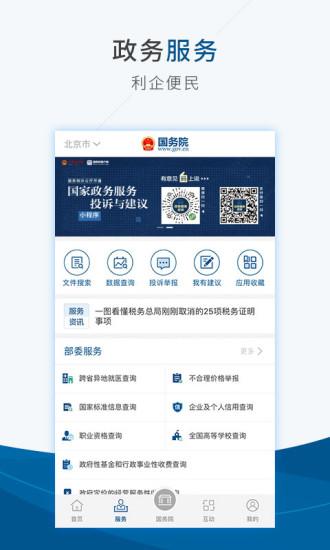 国务院截图