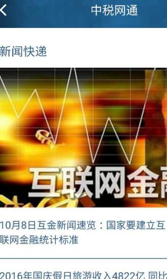 中税网通