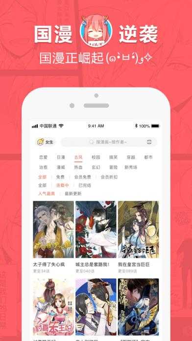 网易漫画软件