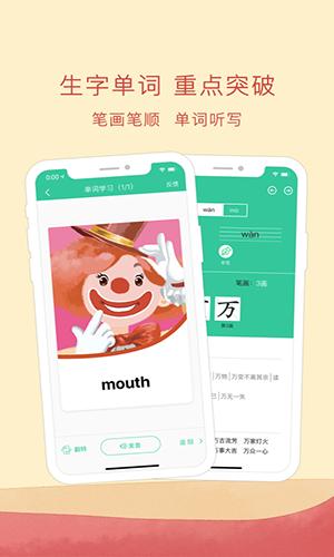 人教点读app截图