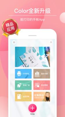 Color多彩手帐App