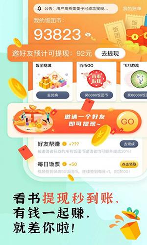 饭团看书app截图