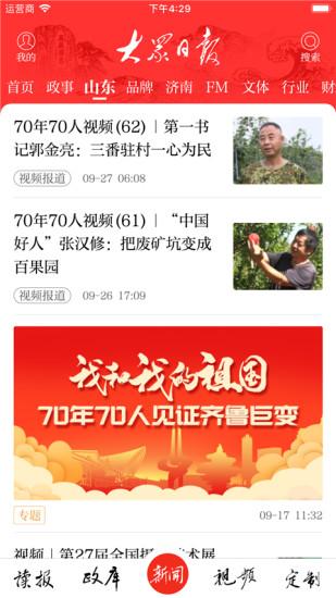 大众日报app截图