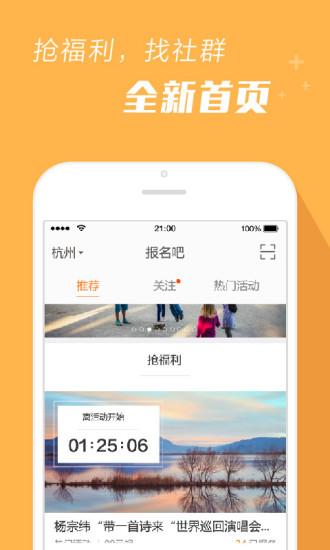报名吧appv3.5.4截图