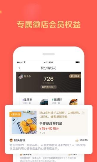 微店软件