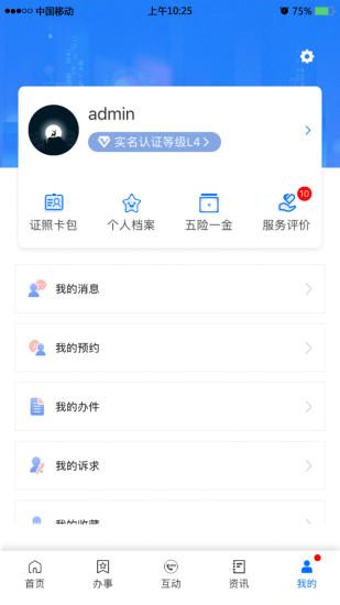 闽政通app截图