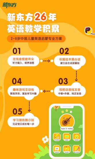 新东方多纳英语app