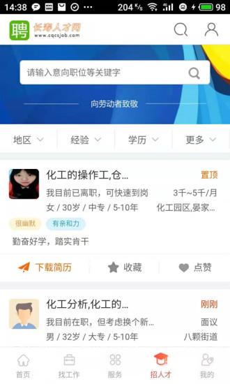 长寿人才网appv5.0.2截图