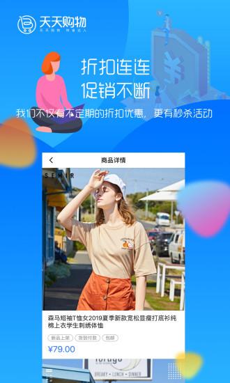 天天购物截图