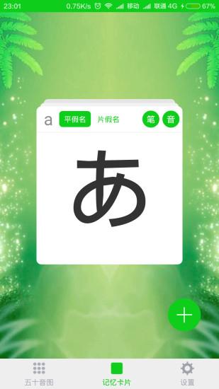 日语五十音截图