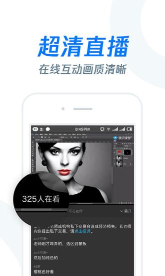 腾讯课堂手机版截图