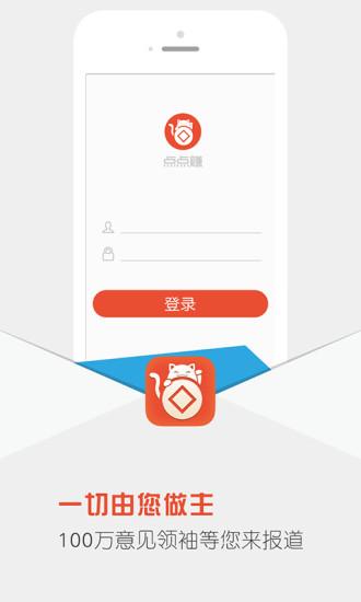 点点赚截图