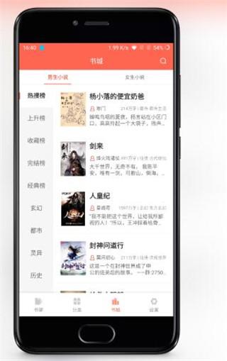 蜗牛追书截图