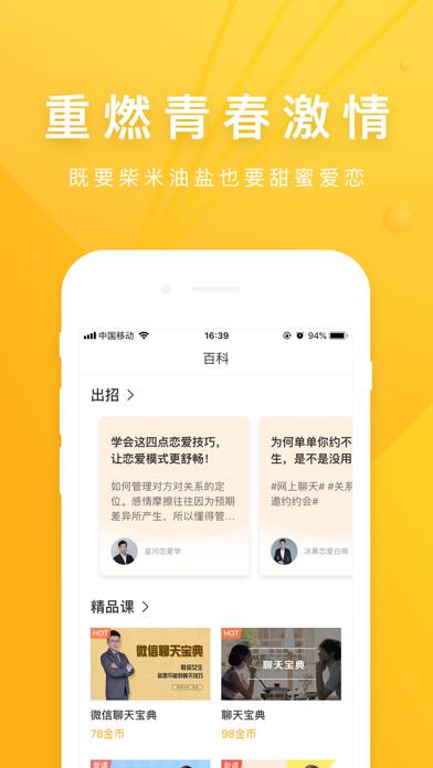 情感指南手机版截图