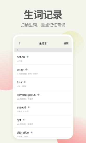 英语口语君app截图