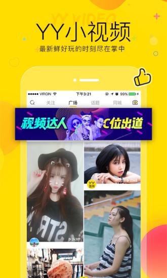 YY手机版