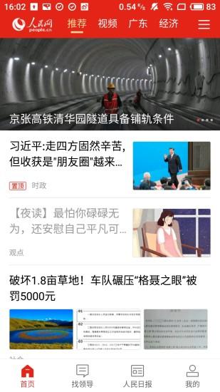 人民智云app