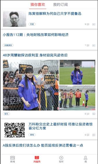 凤凰新闻最新版