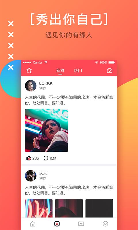 毒物交友手机版截图