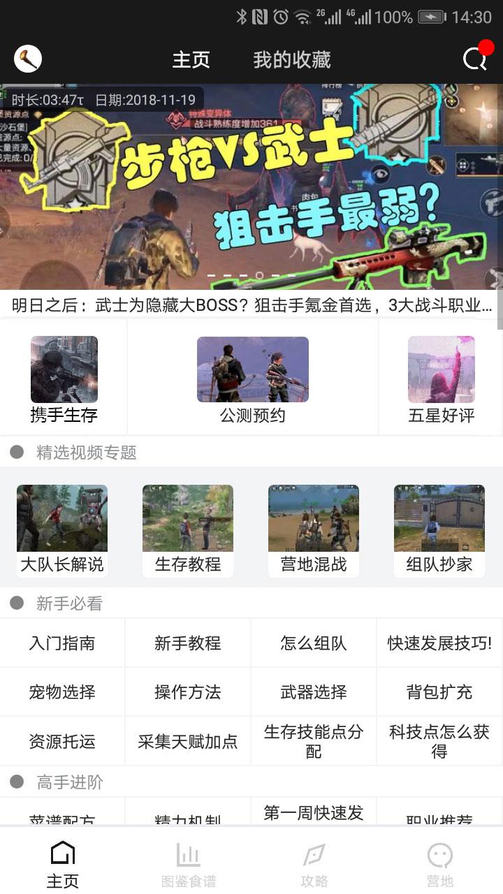 明日之后助手截图